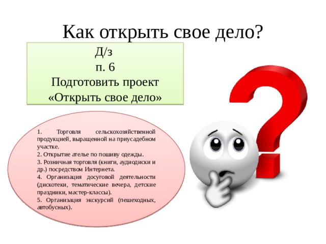 План по обществознанию как открыть свое дело 11 класс