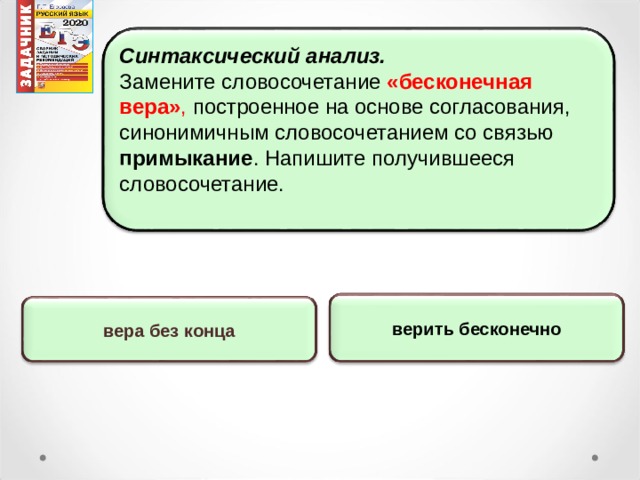 Дружеская беседа управление замените словосочетание