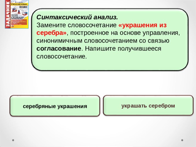 Дружеская беседа управление замените словосочетание