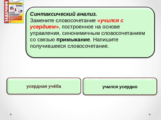 Дружеская беседа управление замените словосочетание