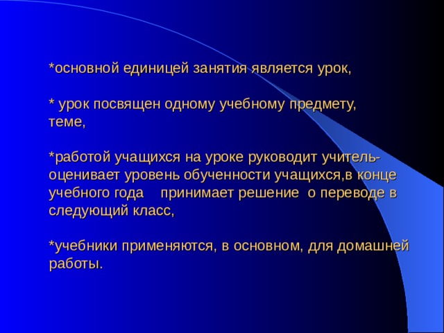 Урок является. Основная единица занятий это.