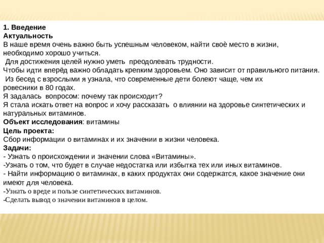 Что должно быть в введении проекта 9 класс