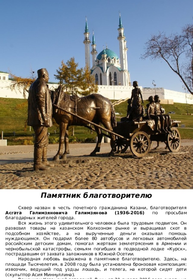 Асгат галимзянов презентация