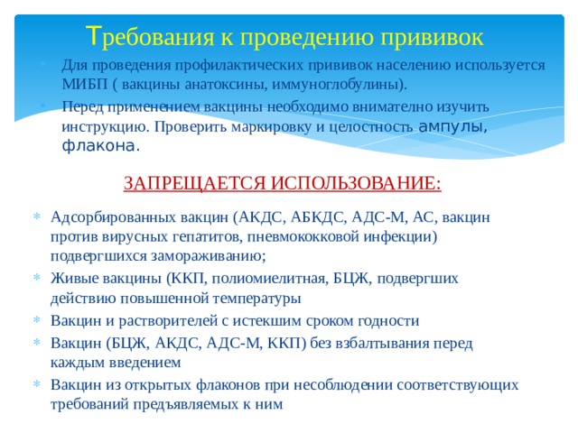 Правила проведения иммунизации. Правила проведения прививок. Организация проведения профилактических прививок. Организация иммунопрофилактики инфекционных болезней. Организация проведения профилактических прививок.