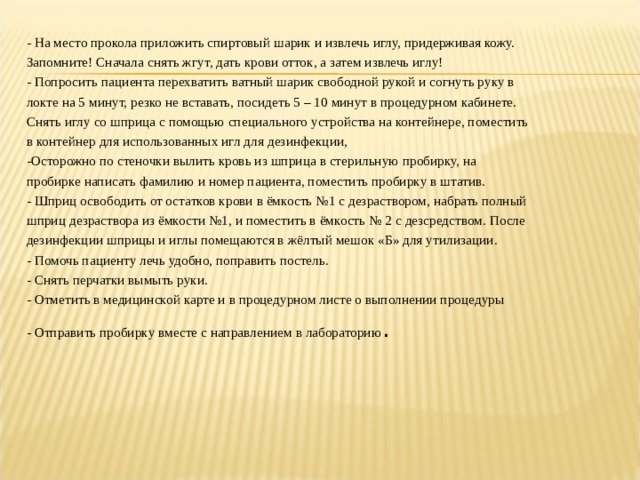 В план ухода за больным сыпным тифом входят тест