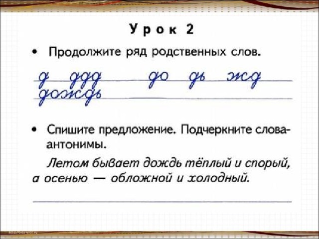 Текст как хорошо бывает летом. Чистописание 2 класс связь слов в предложении по смыслу. Летом бывает дождь теплый и спорый а осенью обложной и холодный. Семья воробьи Чистописание. Антонимы дождь обложной.