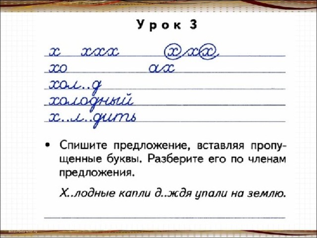 Холодно предложение. Павлова рабочая тетрадь по чистописанию. Тетрадь по чистописанию Павлова. Холодные капли дождя упали на землю разбор предложения. Холодные капли дождя упали на землю. Члены предложения.