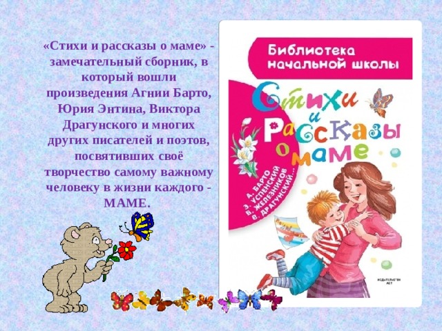 Ю энтин песня о маме. Стихи Юрия Энтина. Песня о маме Энтин. Слово про слово Энтин.