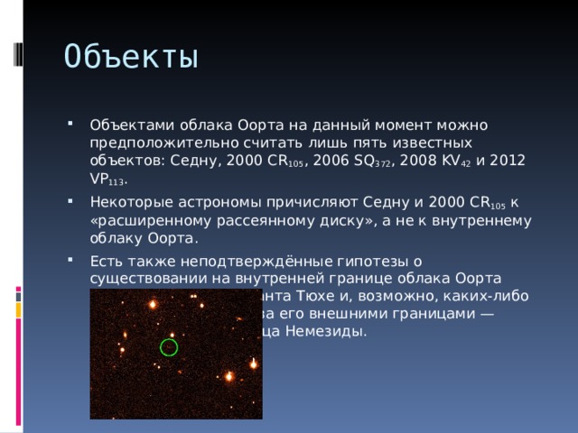 Презентация на тему облако оорта