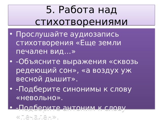 Анализ стихотворения еще земли печален вид