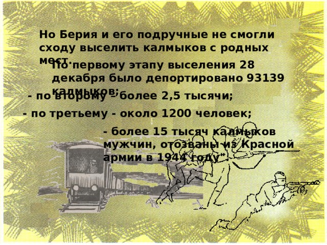 О депортации указ. Депортация Калмыков 1944. Депортация калмыцкого народа. Депортация Калмыков в 1943. Депортация калмыцкого народа на калмыцком языке.