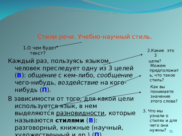 Учебный стиль. Учебно-научная речь. Учебно научный стиль языка. Научно учебный текст пример. Учебно-научный стиль 6 класс.