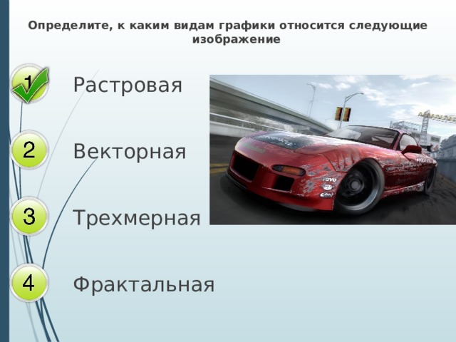 К какой графике относится