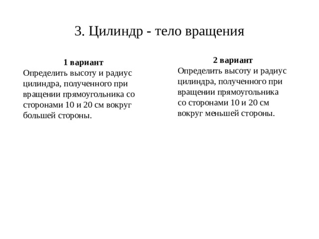 что можно принять в цилиндре за его высоту. Смотреть фото что можно принять в цилиндре за его высоту. Смотреть картинку что можно принять в цилиндре за его высоту. Картинка про что можно принять в цилиндре за его высоту. Фото что можно принять в цилиндре за его высоту