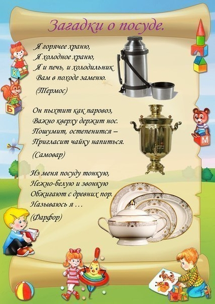 Загадки про приборы для детей