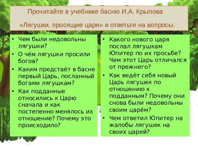 Басня лягушки Просвещение царя\. Басня Крылова лягушки просящие царя. Прочитать басню Крылова"лягушки просящие царя". Басня Крылова про лягушек и царя.