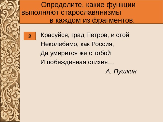 Славянизмы в русском языке упражнения