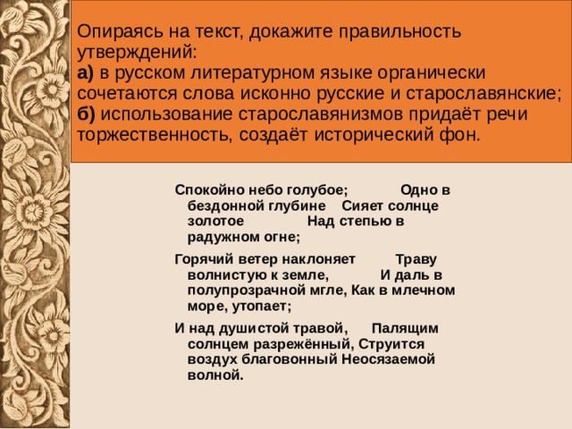 Старославянизмы в русском языке упражнения