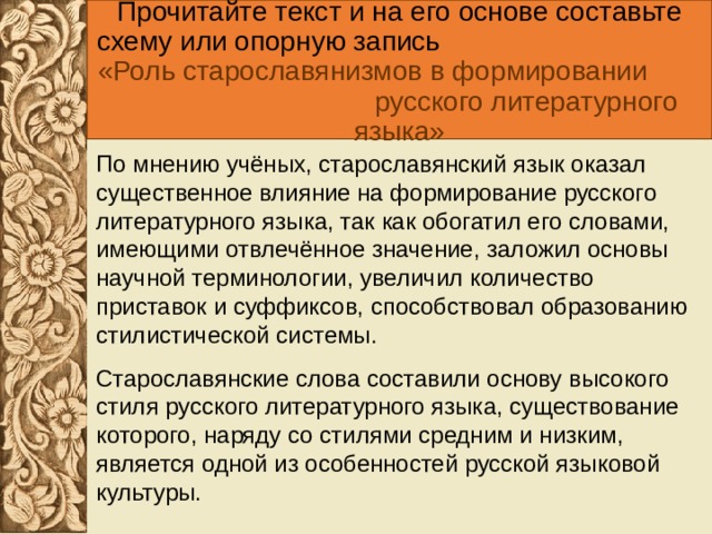 Славянизмы в русском языке упражнения