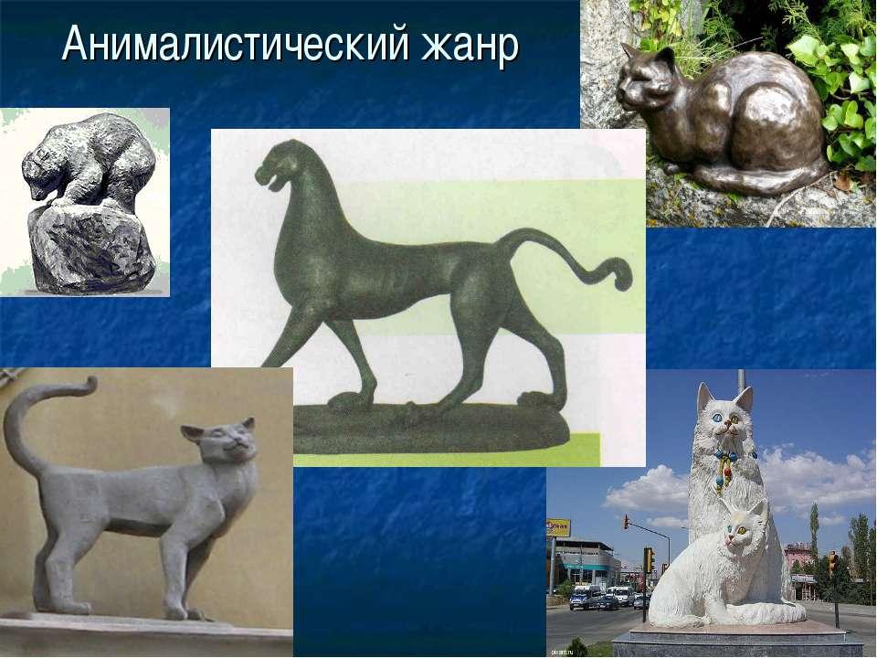 Памятник животным рисунок