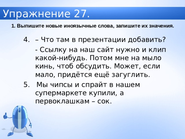 Из какого языка были заимствованы слова мичман яхта шхуна файл бойкот