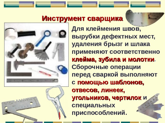 Инструменты сварщика рисунок