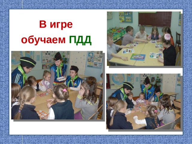 В игре обучаем ПДД
