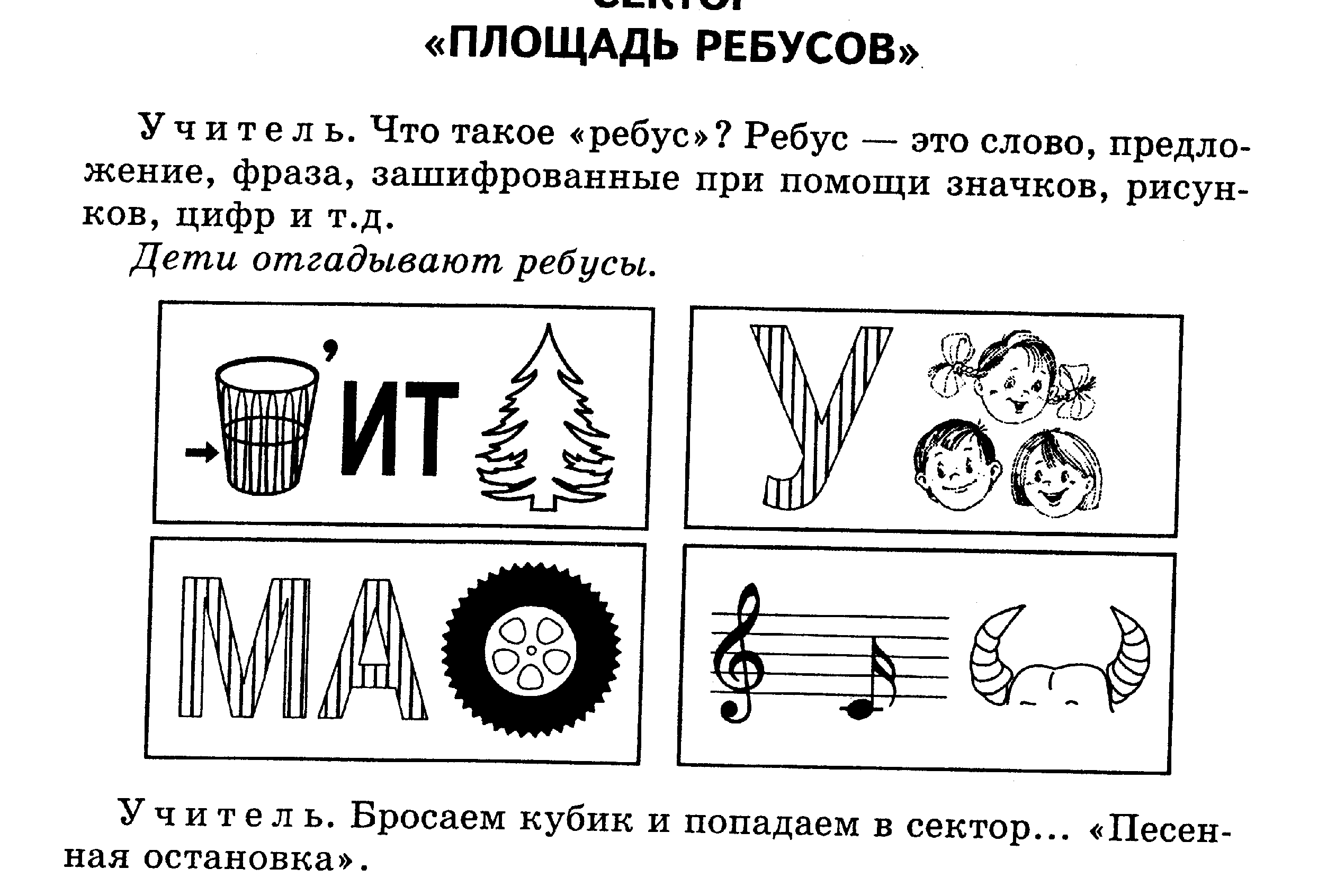 Ребусы по пдд для дошкольников в картинках с ответами