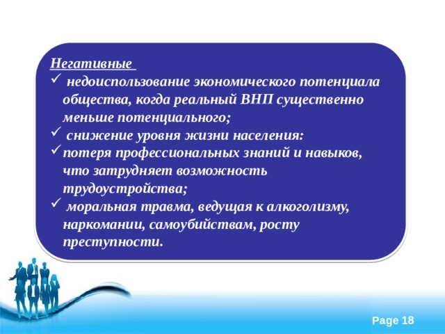 Негативные