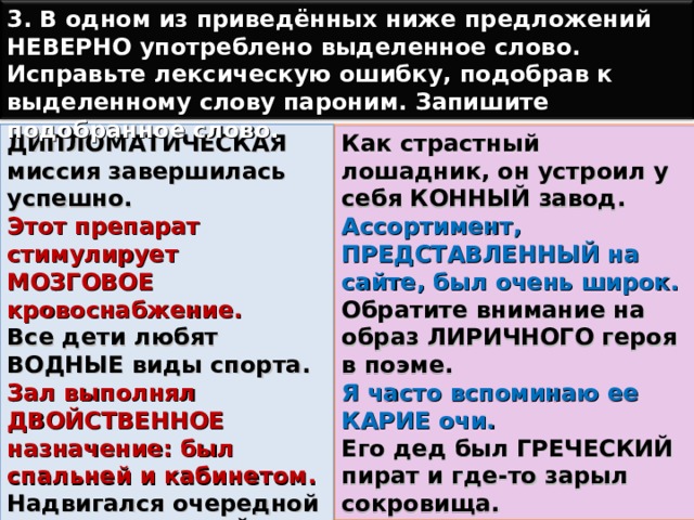 Слово пароним неверно употреблено в предложении. Двоякое и двойственное паронимы. Двоякое паронимы. Неправильные предложения. Двойственное пароним.