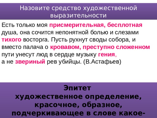 Какое художественное средство помогает автору передать картину знойного дня день перекипал в зное