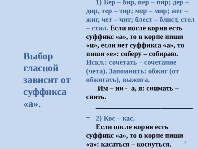 Блест блист правило. Чет чит чередование. Бер бир пер пир. Бир-бер мир-мер тир-тер жиг-жег чит-чет блист-блест стил-стел.