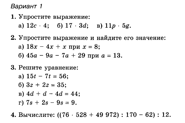 Самостоятельная работа вариант 1. Упрощение выражений 5 класс задания. Задания на упрощение выражений 6 класс. Виленкин 5 класс задача упрощение выражений. Задания 5 кл упростить выражение.