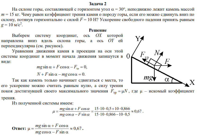 Образец решения задач по физике 7 класс