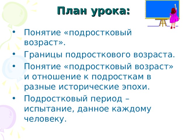 Определение границ подросткового возраста презентация