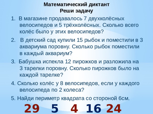 В магазин привезли 7 двухколесных велосипедов и 5 трехколесных схема к задаче