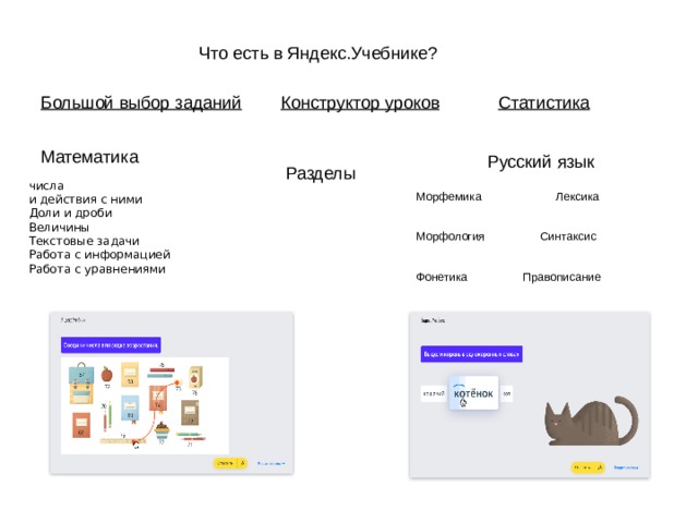 Учебник выполнять задания. Что есть в Яндекс учебнике. Яндекс учебник задания. Яндекс учебник правильные ответы. Яндекс учебник 3 класс.