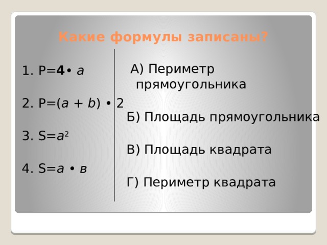 Периметр квадрата 84