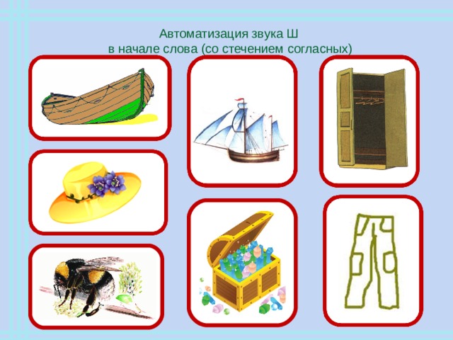 Слова со стечением согласных картинки