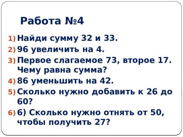 Найди сумму чисел 4 5. Первое слагаемое 8 второе 1 Найди сумму. Первое слагаемое -4 сумма равна 2 чему равно второе слагаемое. Первое слагаемое 9 второе 4 Найди сумму ответ. Первое слагаемое -4 сумма равна2 чему равна второе слагаемое.