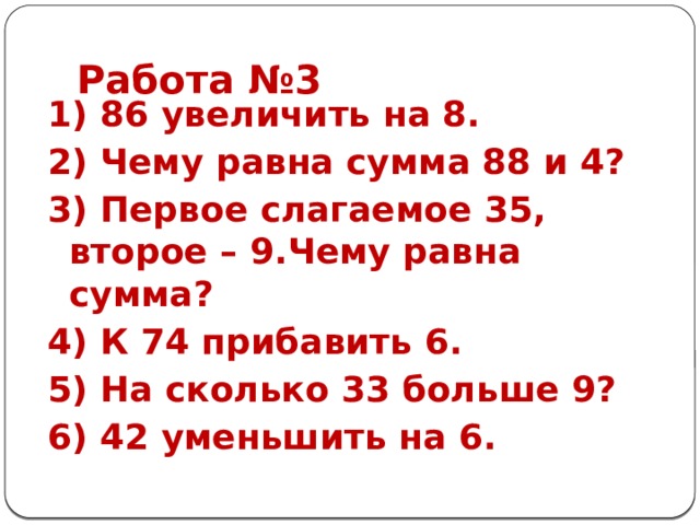 Сколько будет 6 прибавить