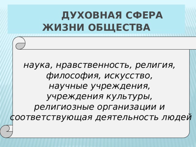 Наука и нравственность