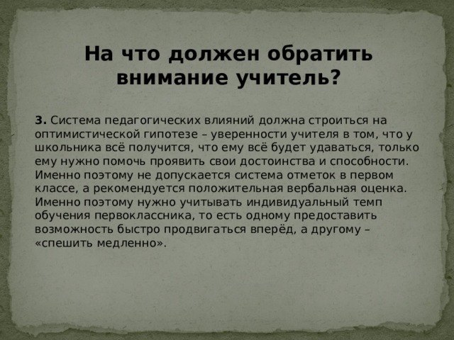 Педагог уделяет внимание в. На что обратить внимание учителю. На что нужно учителю обратить внимание. На что должен обращать внимание учитель. Хотелось чтобы педагоги обратили внимание на.