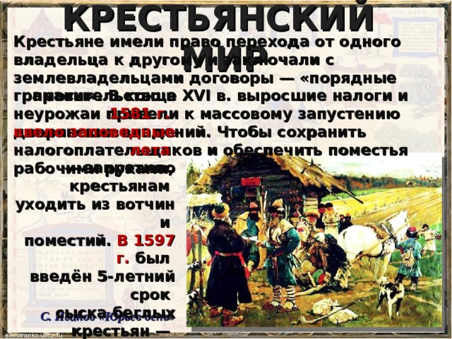 Налог с крестьян сканворд. Служилые и тяглые. Тяглые крестьяне. II крестьянский мир.