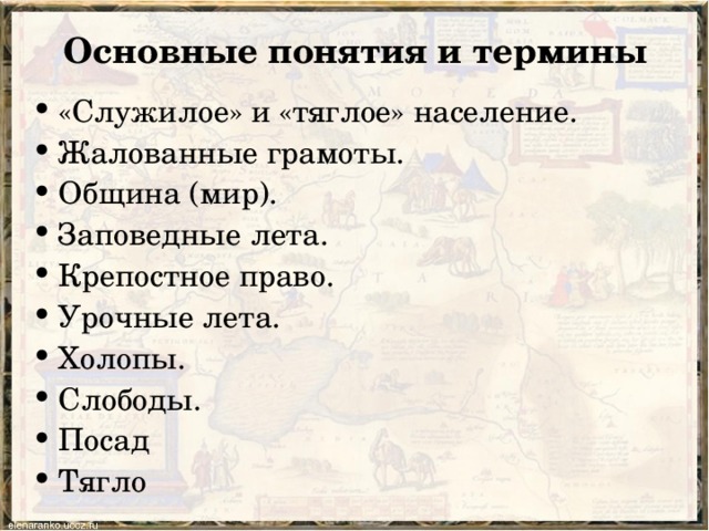 Служилые и тяглые. Служилое и Тяглое население это. Основные понятия и термины служилое и Тяглое. Служилые и тяглые основные понятия. Тягло 17 век.