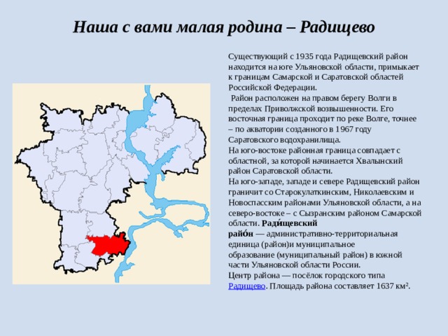 Карта мо радищевский район ульяновской области