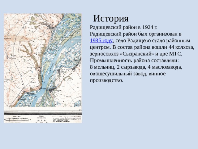 Карта радищевского района ульяновской области с селами