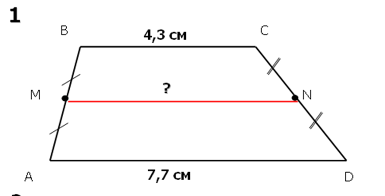 Средняя линия трапеции задачи на готовых чертежах