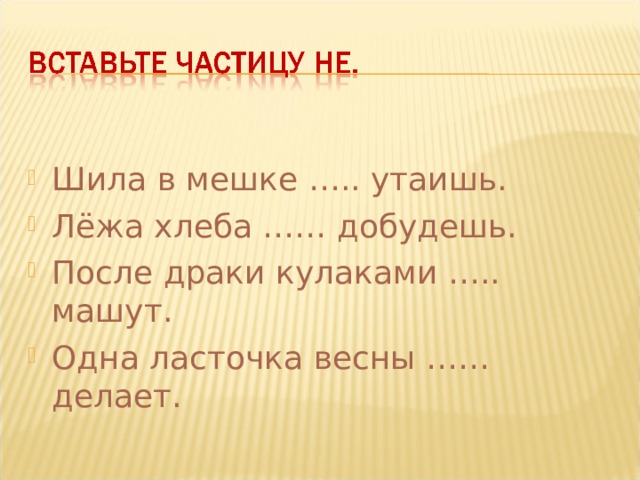 Путешествовать приятно, Но пора и в путь обратный! А пока назад летим, Что мы знали обобщим.  
