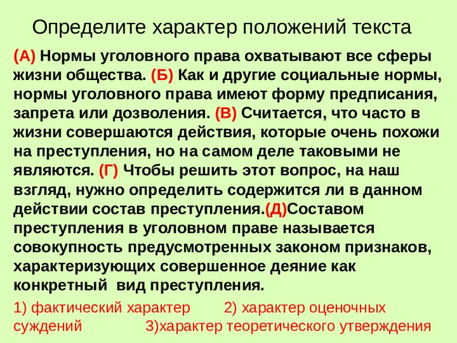 Характер положения